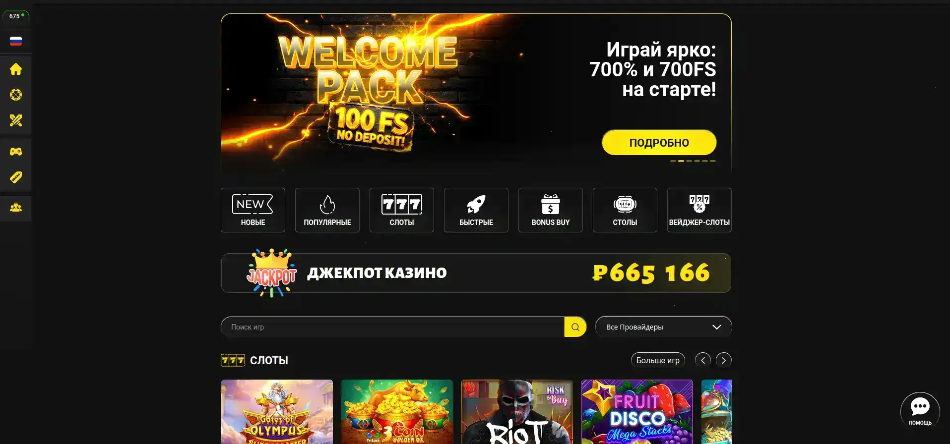 бонусы и регистрация Азартмания казино